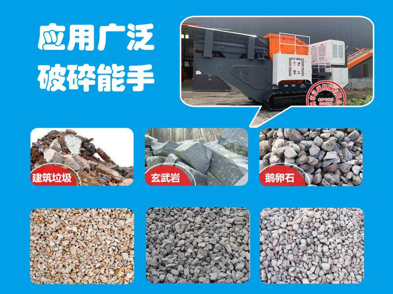移動石料破碎機(jī)