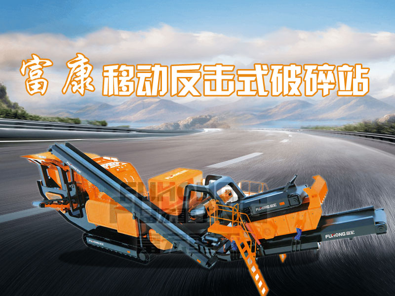 中碎移動(dòng)石子破碎機(jī) 中碎移動(dòng)石子破碎機(jī)