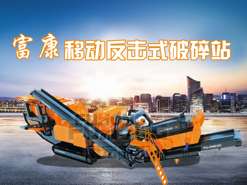 粗碎移動(dòng)石子破碎機(jī) 粗碎移動(dòng)石子破碎機(jī)