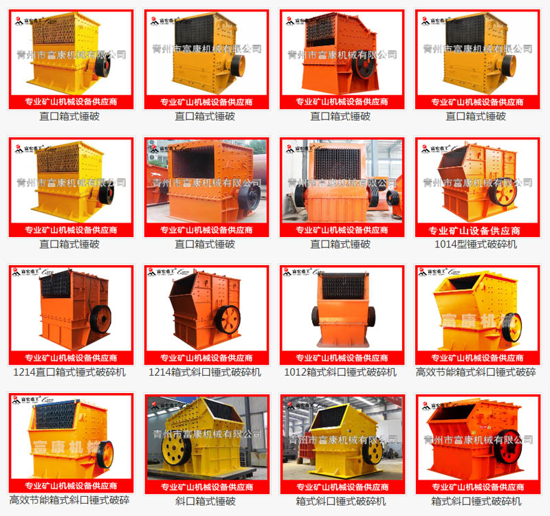 方箱式破碎機 方箱式破碎機